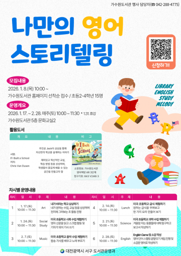 대전 서구 가수원도서관, 초등 영어 원서 읽기 프로그램 운영