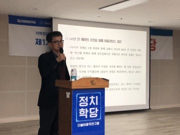 더불어광주연구원 정치학당, 박수형 정치발전소 지방자치센터장 강의 ‘시민과 정치’ 