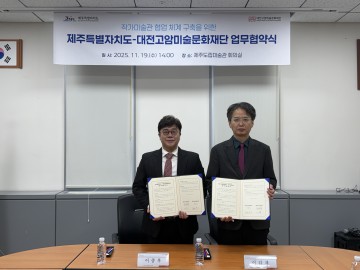 대전 이응노미술관·제주도립미술관 업무협약…2026년 이응노-김창열 순회전 연다