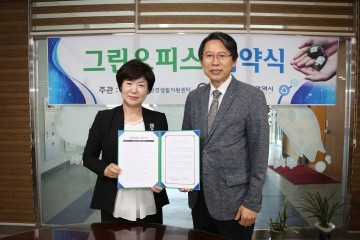 대전효문화진흥원·대전친환경생활지원센터 업무협약 체결