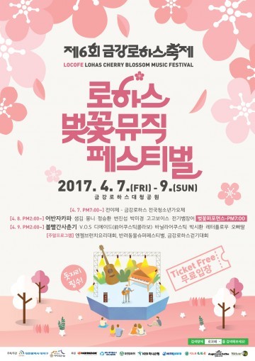 대전 대덕구, 금강로하스축제 ‘로하스벚꽃뮤직페스티벌’ 7일 개최