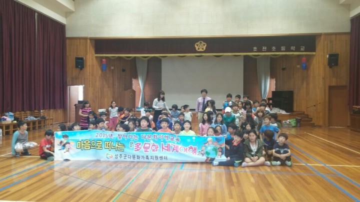 찾아가는 다문화 이해교육 “多문화 세계여행” 프로그램을 운영