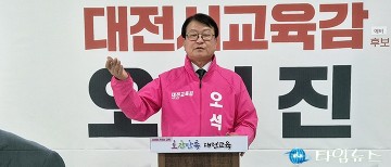 오석진 대전시교육감 예비후보, 소통 공약 발표…“정책 반영 구조 개편”