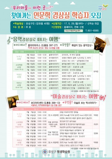 대전 유성구, 음악·미술감상실로 찾아가는 인문학 강좌 운영