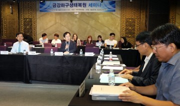 충남연구원-국립해양생물자원관, 금강하구생태복원 세미나 개최