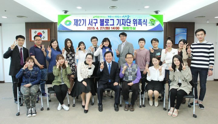 대전 서구, 제2기 블로그 기자단 위촉