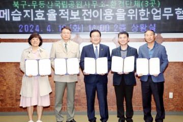 광주 북구, 무등산 ‘평두메습지 보전업무 협약’ 체결