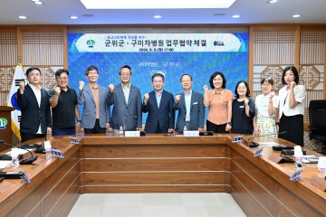 군위군, 구미차병원과 응급의료체계 강화 위한 업무협약 체결