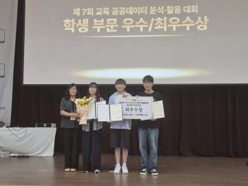 대전과학고, 교육 공공데이터 대회서 최우수상 쾌거