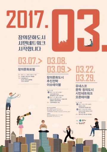 가치와 경쟁력 키운다...원주시 '문화전략' 포럼 개최