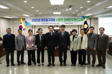 대전 중구의회, 전 직원 대상 사회적 장애인식개선교육 실시