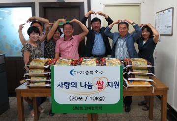 ㈜충북소주, 산남동 방위협의회에 백미10kg 20포 기탁