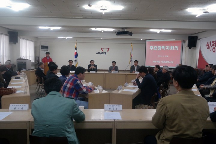 새누리당 대전시당, “총선 1년 앞, 시민 행복과 당 승리를 위해 노력할 터”