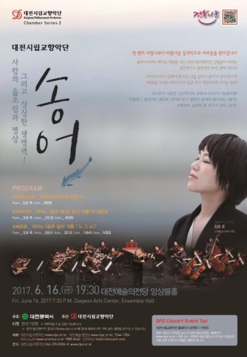 대전시립교향악단, 챔버 시리즈 2 ‘송어’