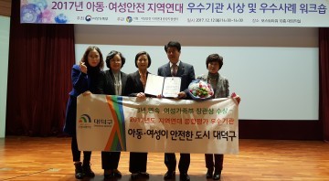 대전 대덕구, 아동·여성안전지역연대 종합평가 우수기관 선정 여성가족부 장관상 수상