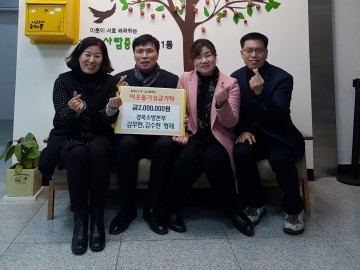 김무현·수현  형제 소방관 이웃돕기성금 200만원 기탁