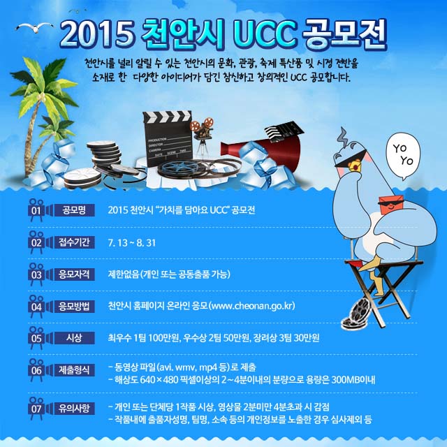 ‘천안을 알리자'  2015 천안시 UCC 영상 공모전