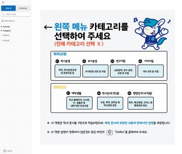 거점국립대 첫 AI 챗봇 도입…충남대 ‘차차’로 학사행정 혁신