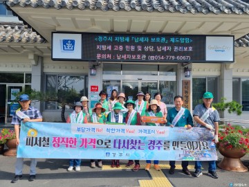 경주시, 여름 휴가철 피서지 바가지 요금 근절한다