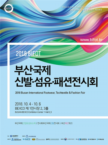 국내 유일 ‘부산 국제 신발·섬유·패션전시회’ 개최