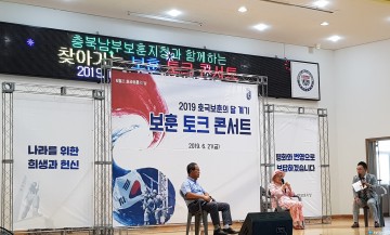 충북남부보훈지청, 보훈토크 콘서트 개최
