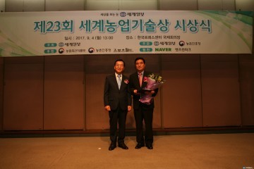 영양군, ‘제23회 세계농업기술상 기관단체부문 대상‘ 수상
