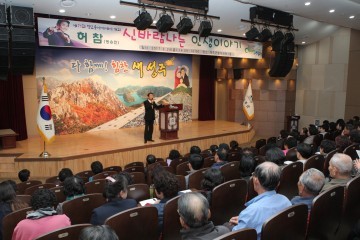 허참씨초청 성주군 별고을아카데미 신바람나는 인생이야기 강연