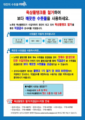 대전시, ‘낡은 옥내급수관 개량’ 지금 신청하세요