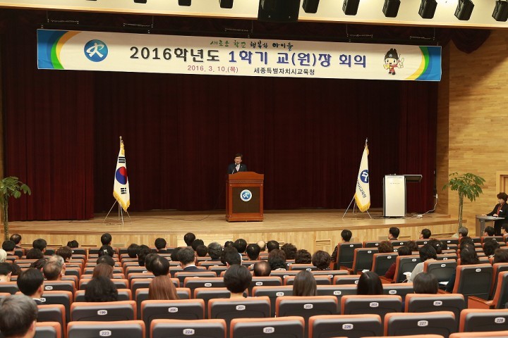 세종시교육청, 학교 혁신 지원을 위한 학교장 회의 개최