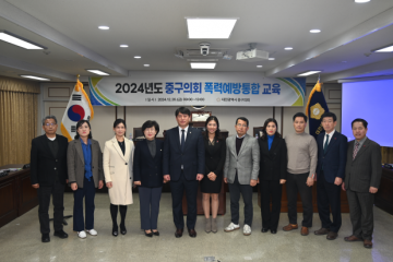 대전 중구의회, 4대 폭력 예방 및 성인지 감수성 교육 실시