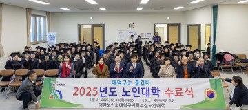 대전 대덕구, 노인대학 수료식 개최…어르신 80명 수료