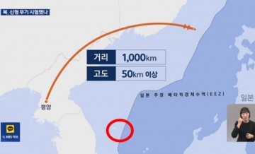 독도..'일본 수역 안에 들어간…KBS 뉴스9' 지도 논란...