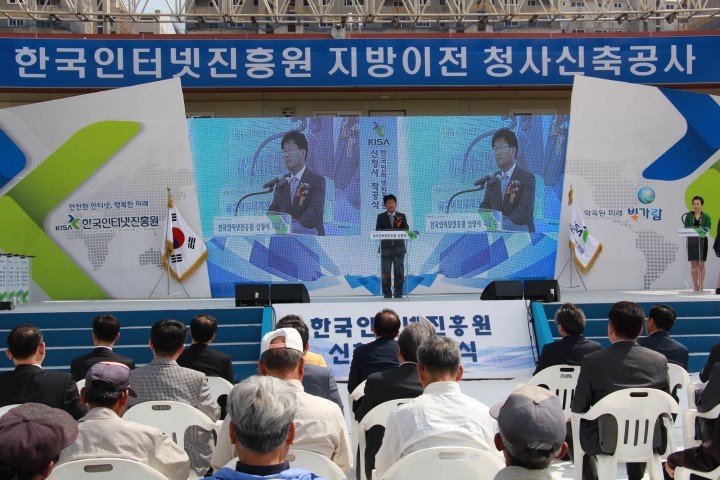 한국인터넷진흥원 12일 신청사 착공식
