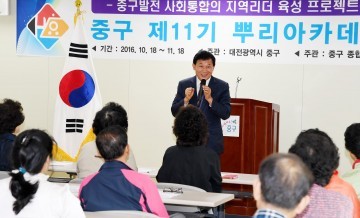 대전 중구, 뿌리아카데미 개강
