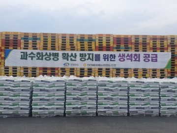 천안시, 과수 화상병 확산 방지 총력 대응