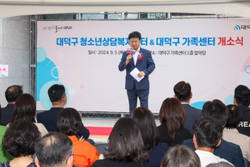대전 대덕구, 청소년상담복지센터 및 가족센터 합동개관식 개최