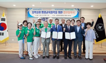 대전과학기술대학교, 대전서구우드볼협회 및 대한대학우드볼연맹과 평생교육 협력 협약 체결