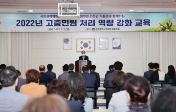 광주시교육청, 특별민원 대응 역량 강화 교육 실시