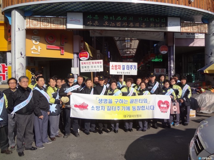 달서소방서, 소방차량 통행로 확보 훈련·길 터주기 홍보