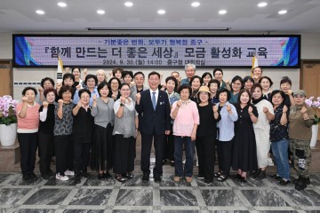 대전 중구, ‘함께 만드는 더 좋은 세상 모금 활성화 교육’ 실시