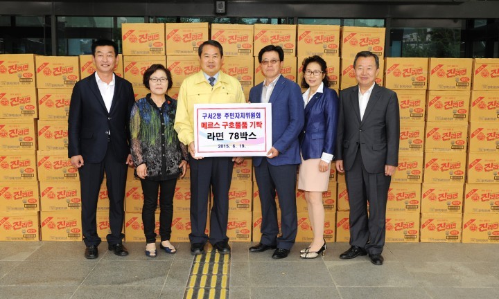 구서2동 주민자치위원회, 『도시숲 음악회』 모금 성금으로 메르스 자가격리자를 위한 성품 기탁