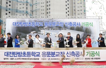 대전 서구, 용문1·2·3구역 내 (가칭)대전탄방초 용문분교 착공