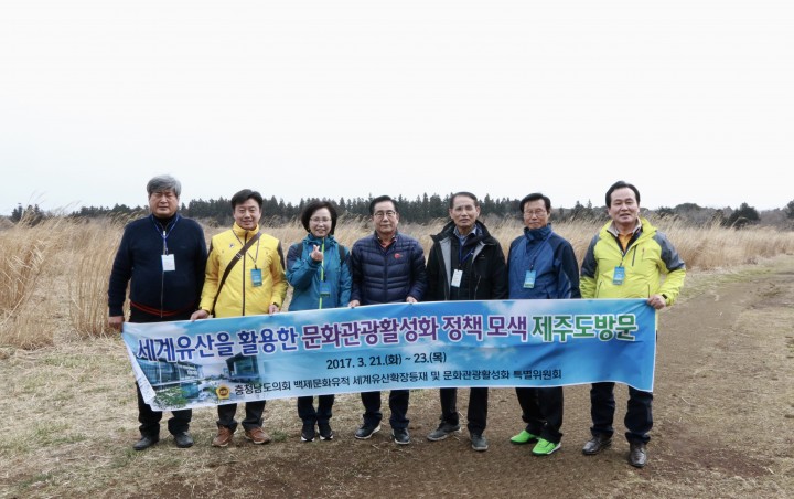 충남도의회, 제주 세계문화유산 벤치마킹 나서