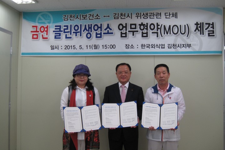 김천시, 금연클린 위생업소 업무협약 체결