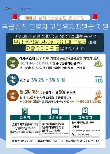 무직휴급 근로자, 고용유지지원금 챙기세요~!