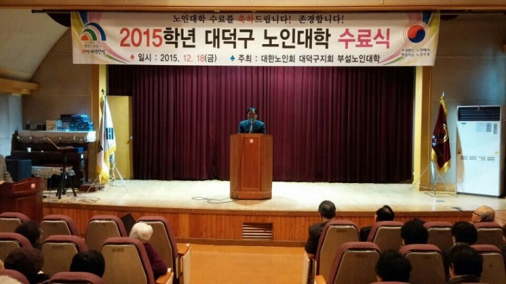 대전 대덕구 노인지회, 노인대학 수료식