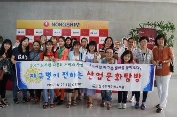 삼국유사군위도서관, 결혼이주여성들과 산업문화탐방
