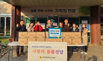 대전시의회 예산결산특별위원회, 대전기독교종합사회복지관 위문