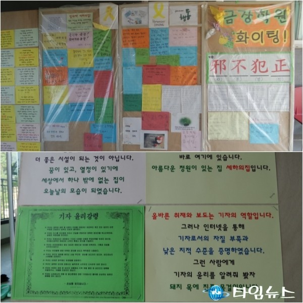 제천시 금장학원내 세하의집…돼지목에 진주 목걸이 대자보 나붙어