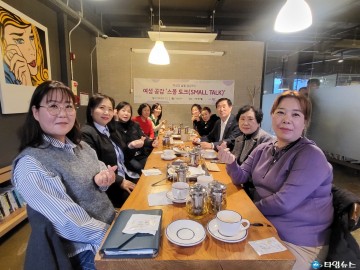 충주시, 여성공감 ‘스몰토크(SMALL TALK)’로 소통의 장 열어